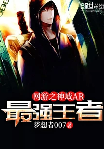 The Strongest King of Ar in the Online Game God's Domain