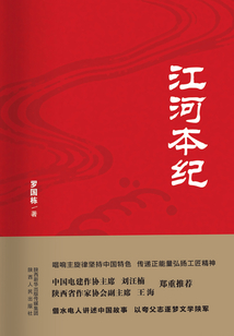 江河本紀