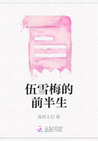 伍雪梅的前半生在線閱讀