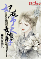 妃常妖孽在線閱讀