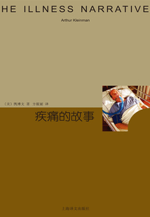 疾痛的故事(睿文館)