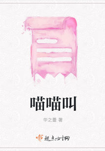 喵喵叫