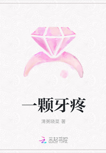 一顆牙疼