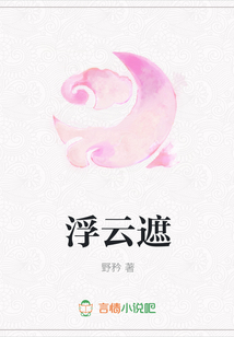 浮云遮