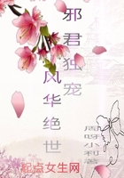 邪君獨寵風華絕世在線閱讀