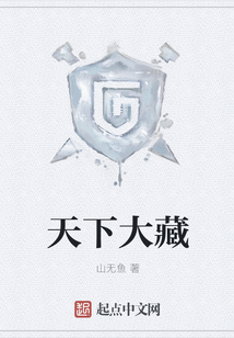 天下大藏