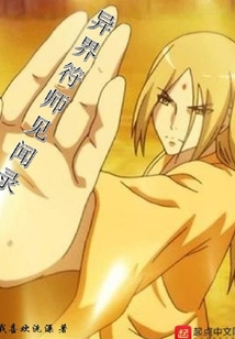 異界符師見聞錄