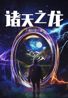 諸天之龍?jiān)诰€閱讀
