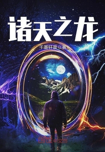 諸天之龍