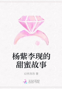 楊紫李現的甜蜜故事