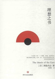 理想之書