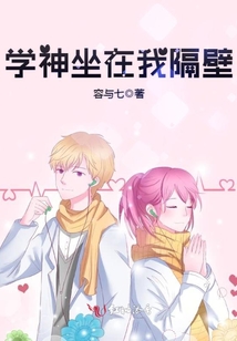 學(xué)神坐在我隔壁