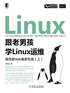 跟老男孩学Linux运维：高性能Web集群实践（上）