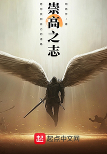 崇高之志