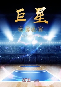 巨星體驗系統
