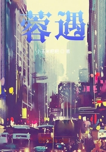 蓉遇