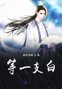 我還在等那一株白