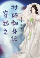 穿越之村姑翻身记