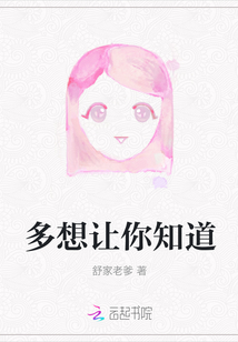 多想讓你知道