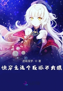 快穿之這個(gè)反派不太狠