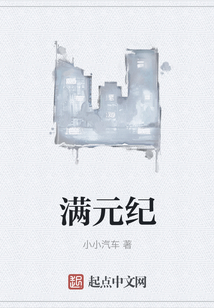 滿元紀