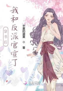 穿書后我和反派官宣了