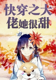 快穿之大佬她很甜