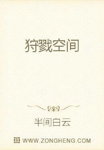 狩戮空間