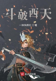 斗破西天