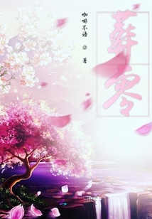 葬零