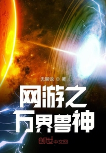 網游之萬界獸神