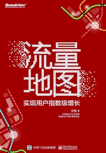 流量地圖:實(shí)現(xiàn)用戶指數(shù)級增長