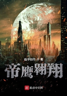 帝鷹翱翔