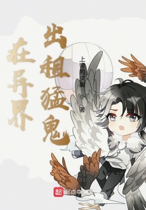 在異界出租猛鬼