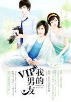 我的vip男友在線閱讀