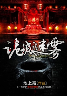 詭城迷霧