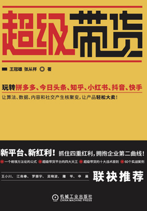 超級帶貨