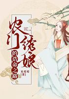 農門繡娘的誥命之路在線閱讀