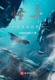怪異的修仙世界