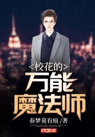 校花的萬能魔法師在線閱讀