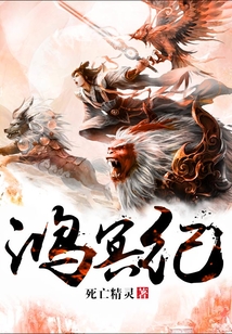 鴻冥紀