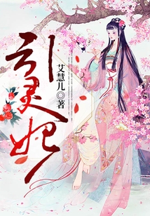 引靈妃