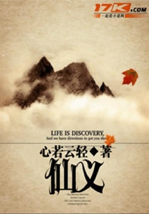 仙義