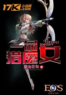 一品獵魔女