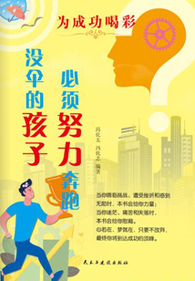 沒有傘的孩子必須努力奔跑