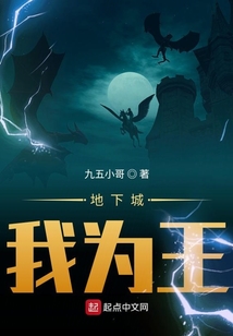 地下城我為王