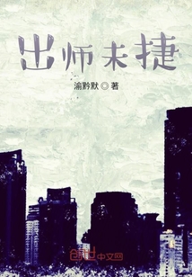 出師未捷
