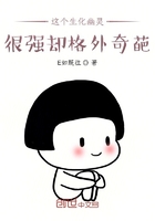这个生化幽灵很强却格外奇葩在线阅读