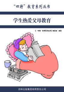 學生熱愛父母教育