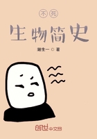 不死生物简史
